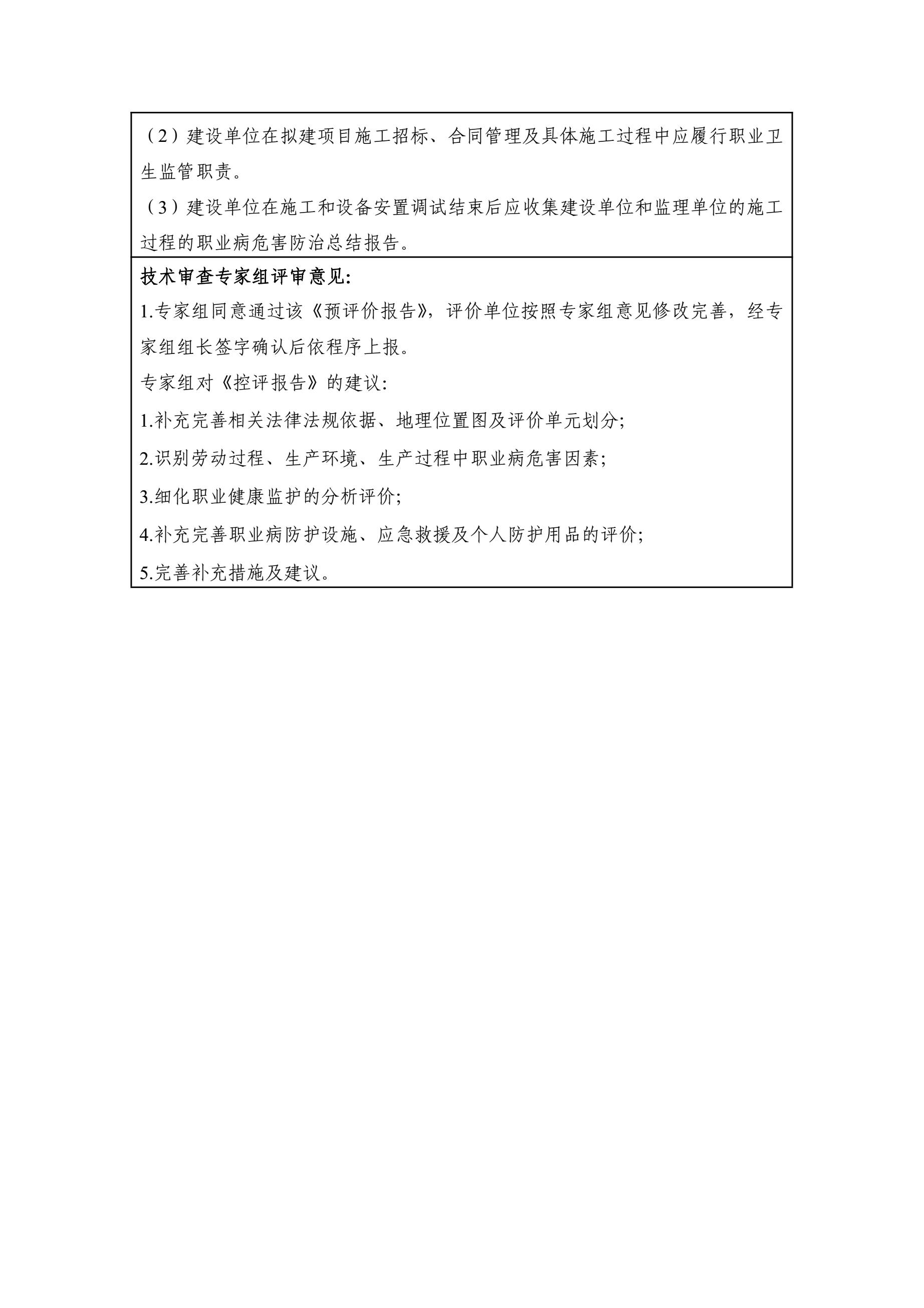2017-YP-011中国石油天然气股份有限公司甘肃白银销售分公司景泰上沙窝加油站新建项目职业病危害预评价17.2.jpg