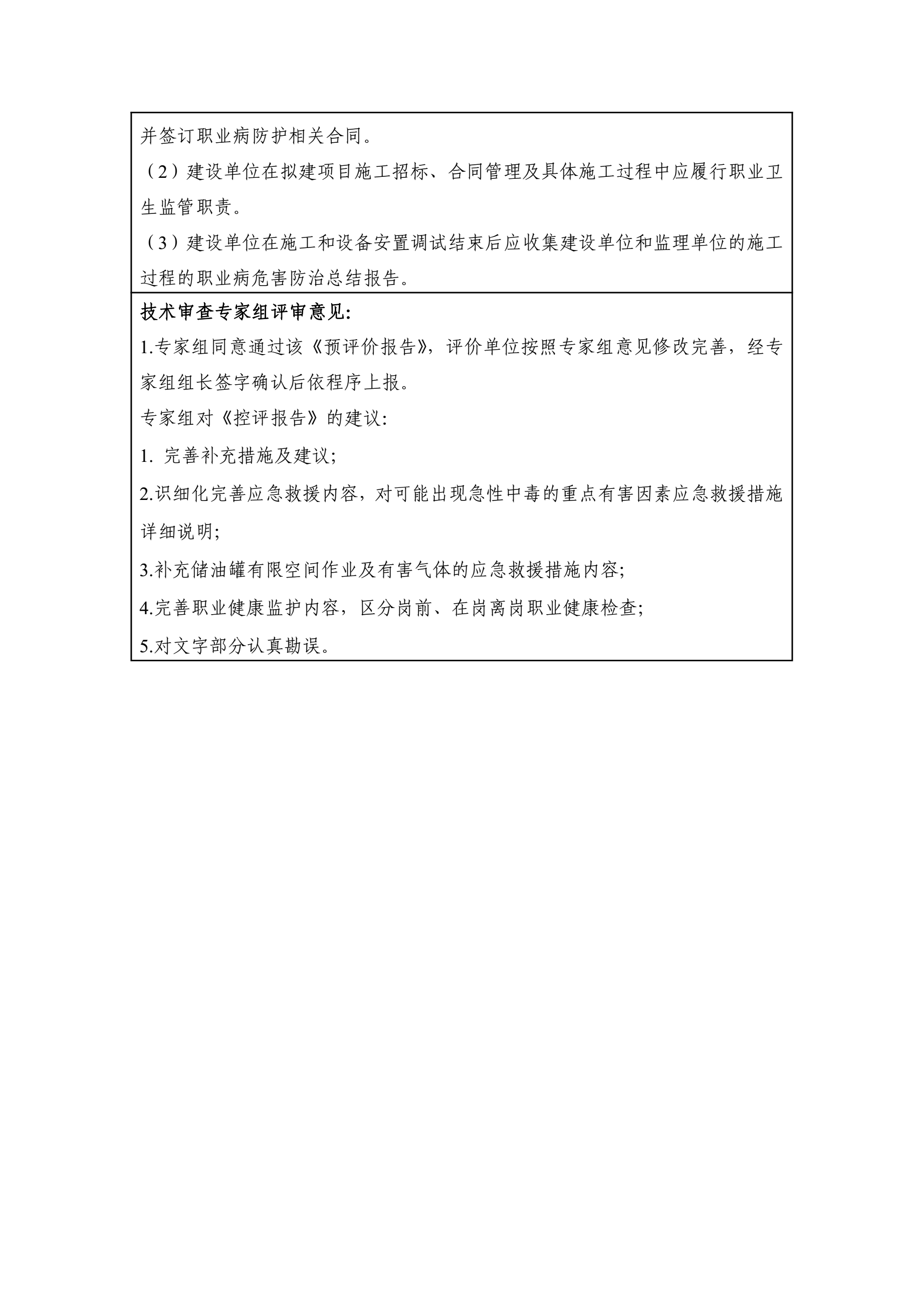 2017-YP-016中国石油天然气股份有限公司甘肃白银销售分公司会宁太平加油站新建项目职业病危害预评价22.2.jpg