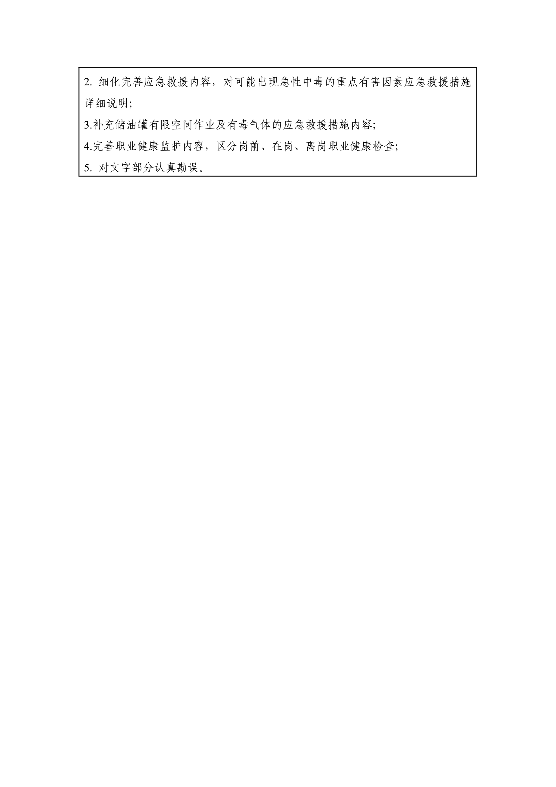 2017-YP-018中国石油天然气股份有限公司甘肃白银销售分公司靖远东关加油站改造工程职业病危害预评价24.3.jpg
