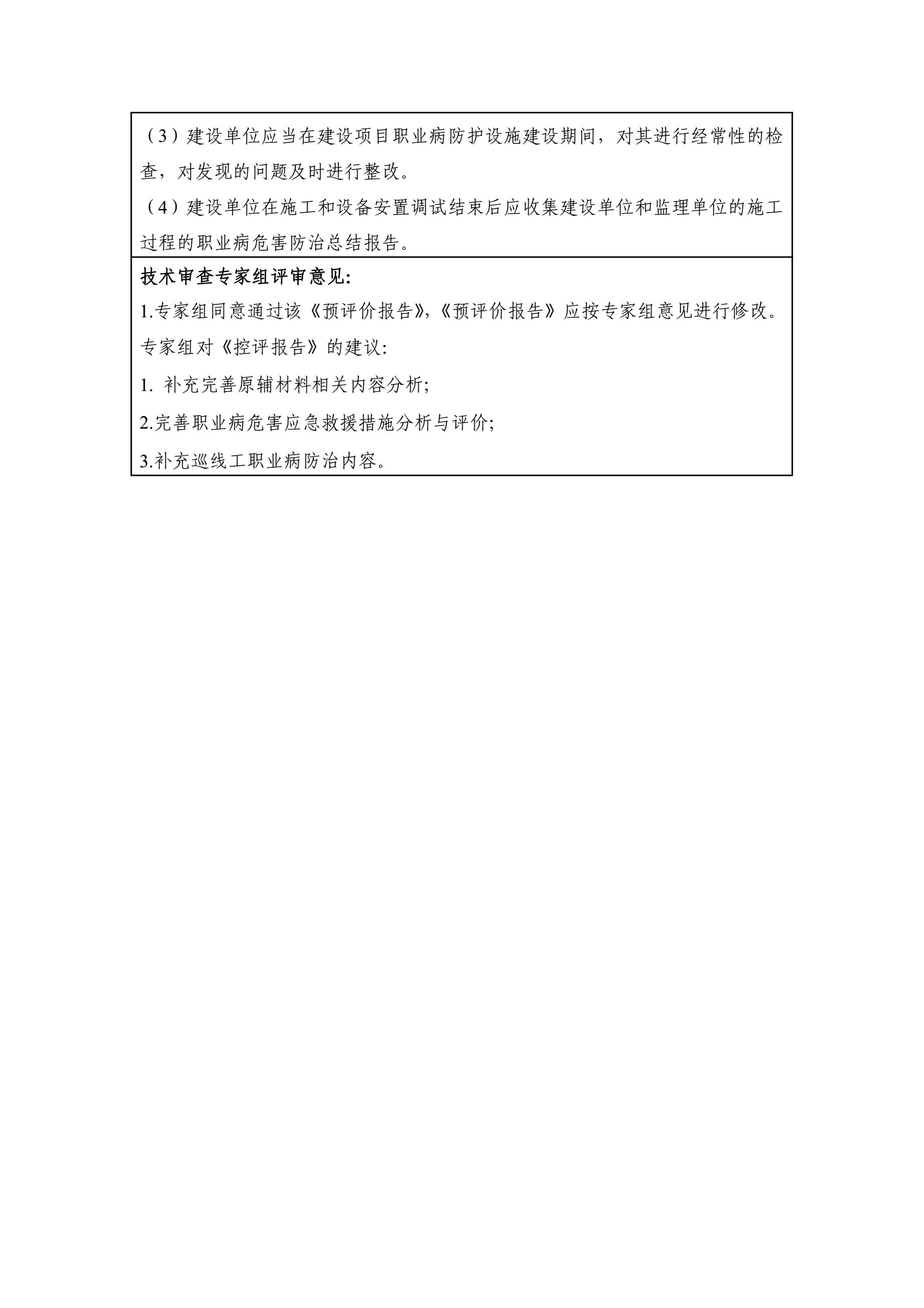 2017-YP-025中国石化销售有限公司华中分公司株洲-醴陵成品油管道工程项目职业病危害预评价29.2.jpg