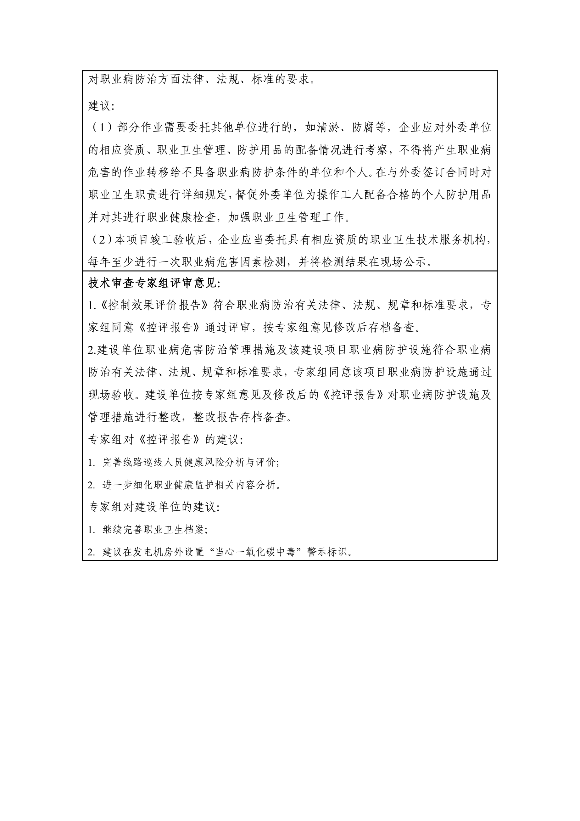 2020BK002中石油北京天然气管道有限公司陕京四线输气管道工程马坊-香河-宝坻支干线（马坊-香河段）职业病危害控制效果评价1.2.jpg