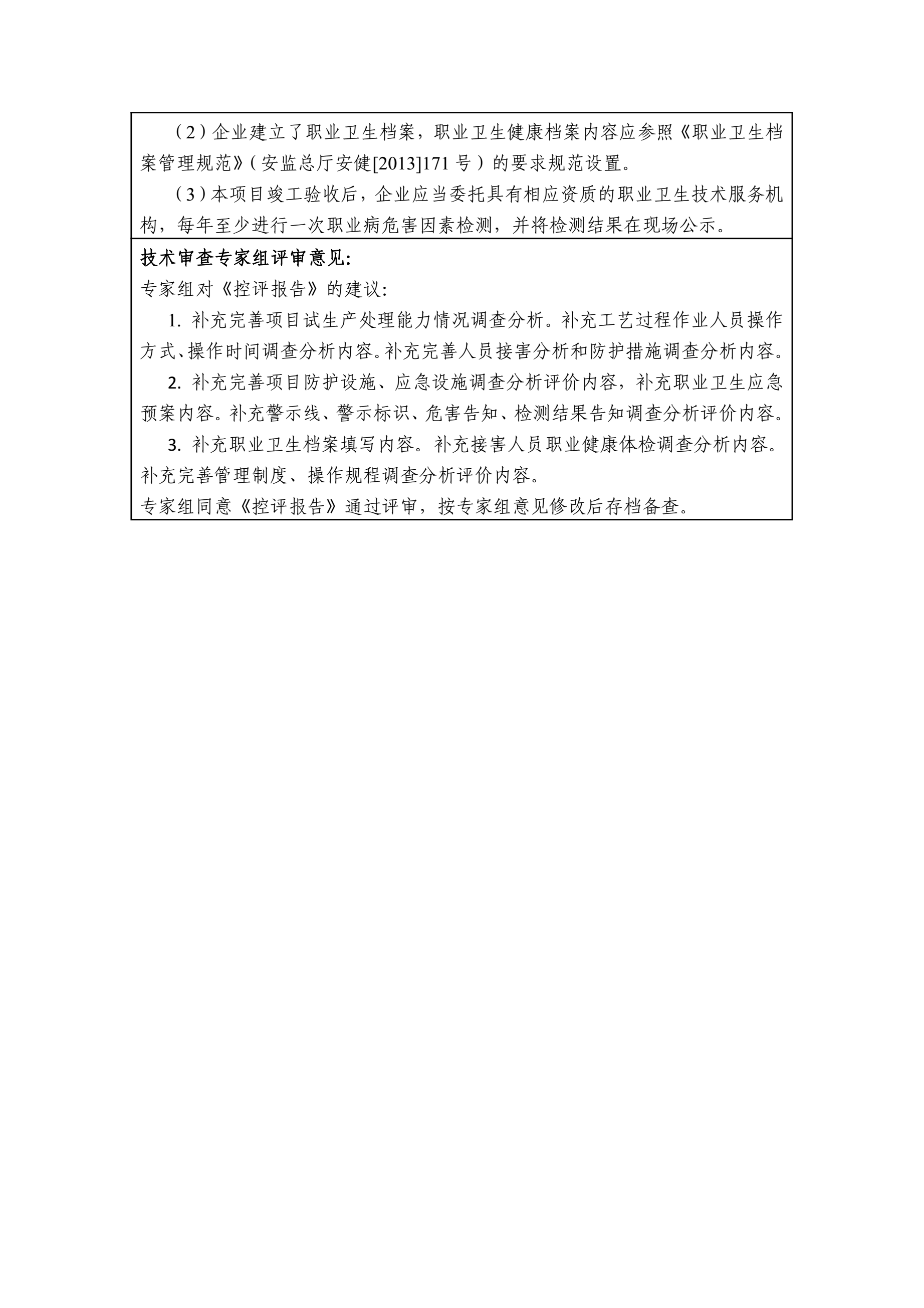 2020JK002河北优利康达科技有限公司风力发电设备部件制造迁建项目职业病危害控制效果评价1.2.jpg