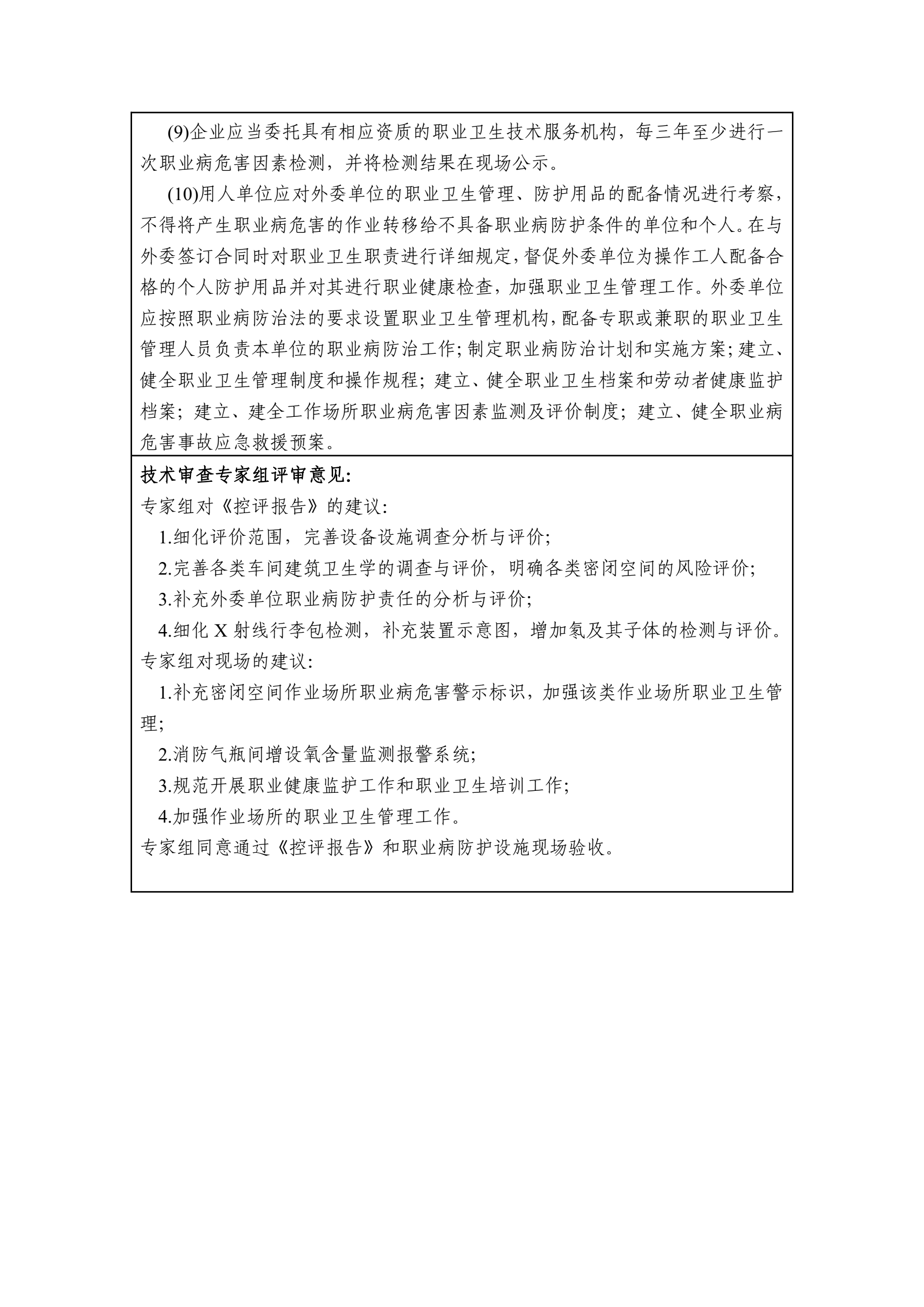 2023-KP-006合肥市轨道交通5号线职业病危害控制效果评价报告3.jpg