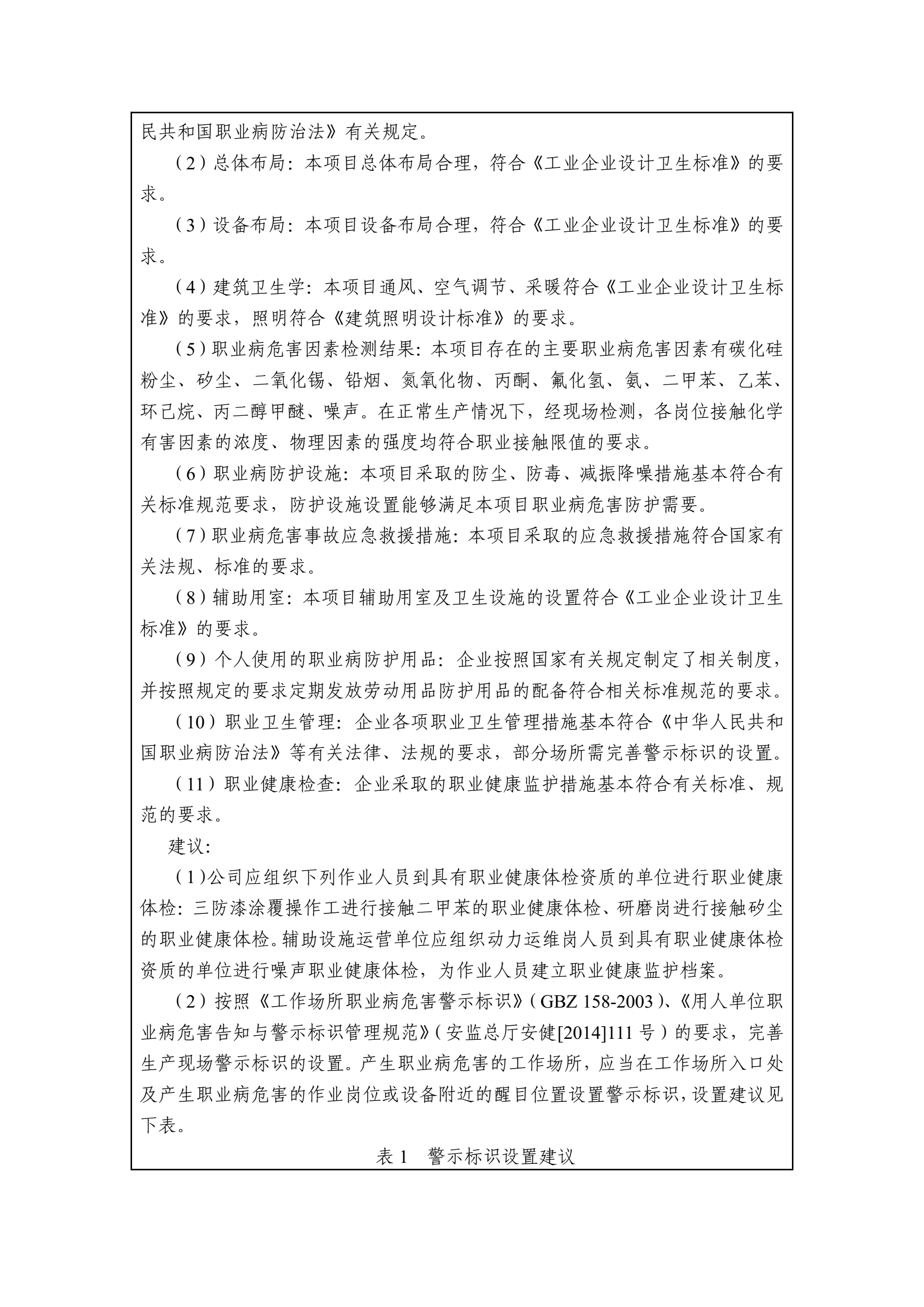 2024-KP-002北京晨晶电子有限公司生产车间整合搬迁项目职业病危害控制效果评价2.jpg