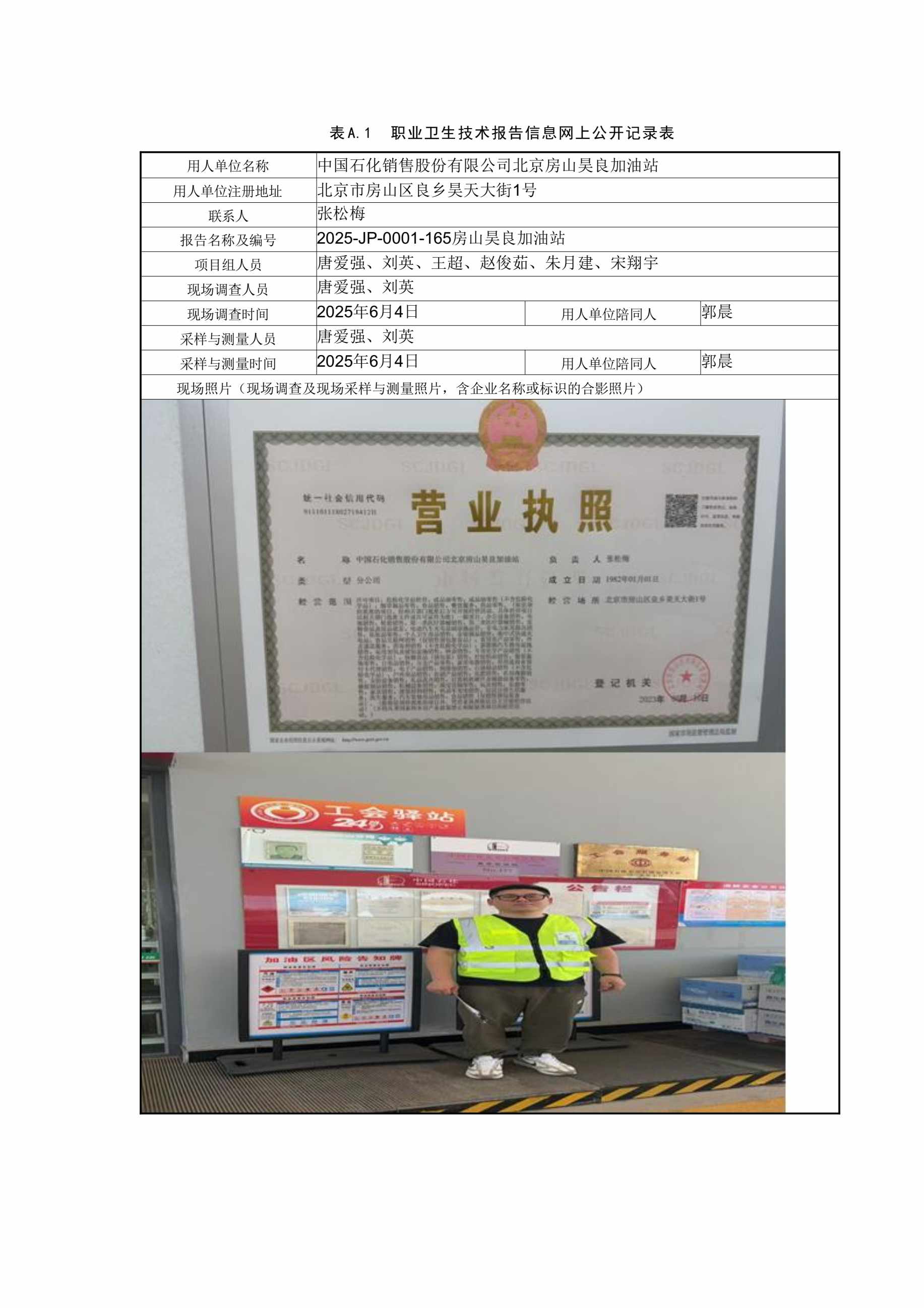2025-JP-0001-165房山昊良加油站.jpg