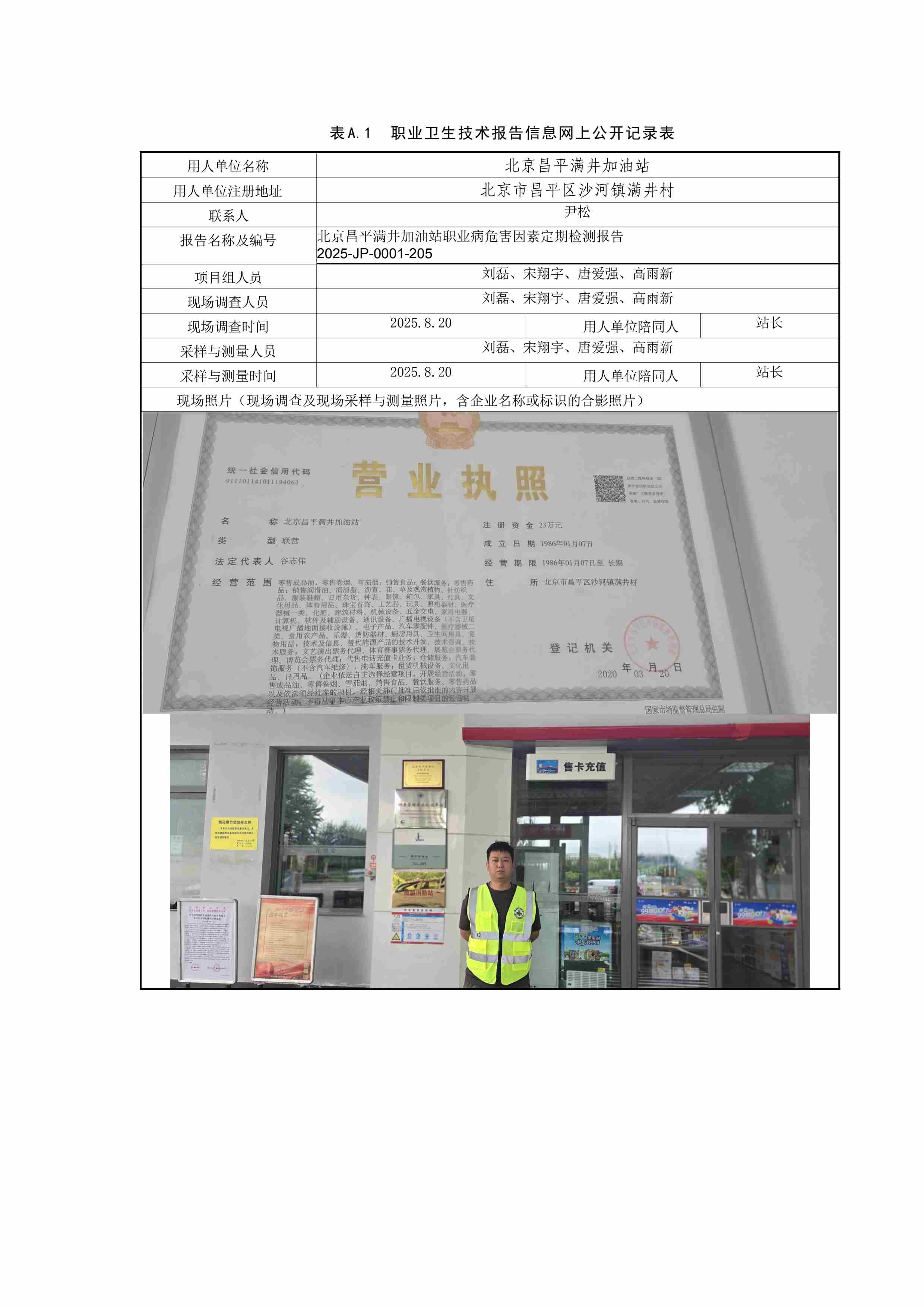 2025-JP-0001-205北京昌平满井加油站.jpg