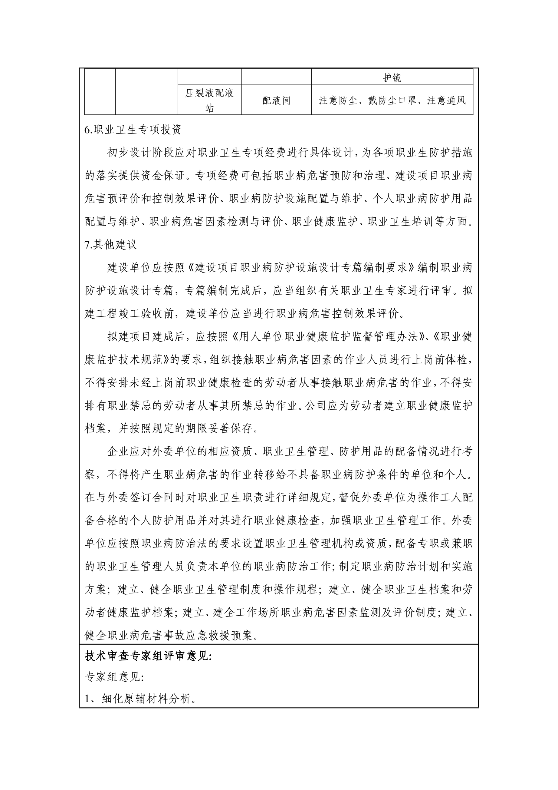 3.5.2020IY001中国石油化工股份有限公司华北油气分公司泾河油田产能建设工程职业病危害预评价.jpg