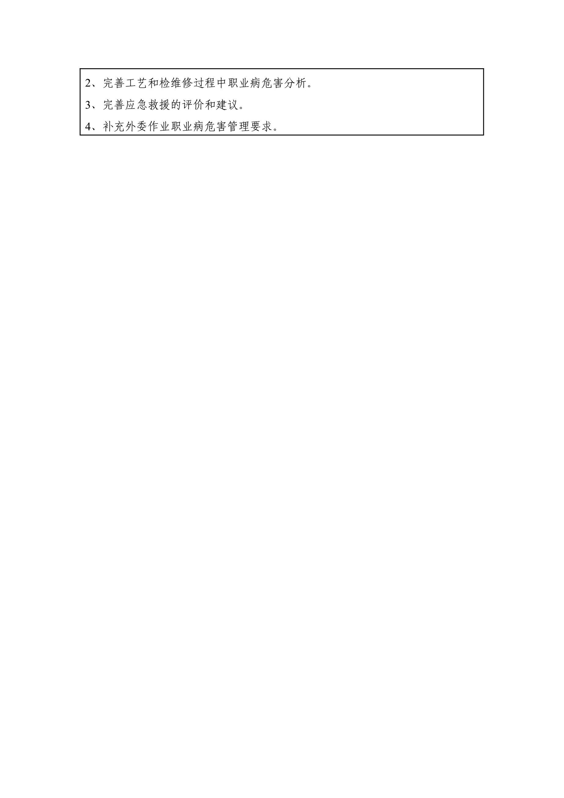 3.6.2020IY001中国石油化工股份有限公司华北油气分公司泾河油田产能建设工程职业病危害预评价.jpg