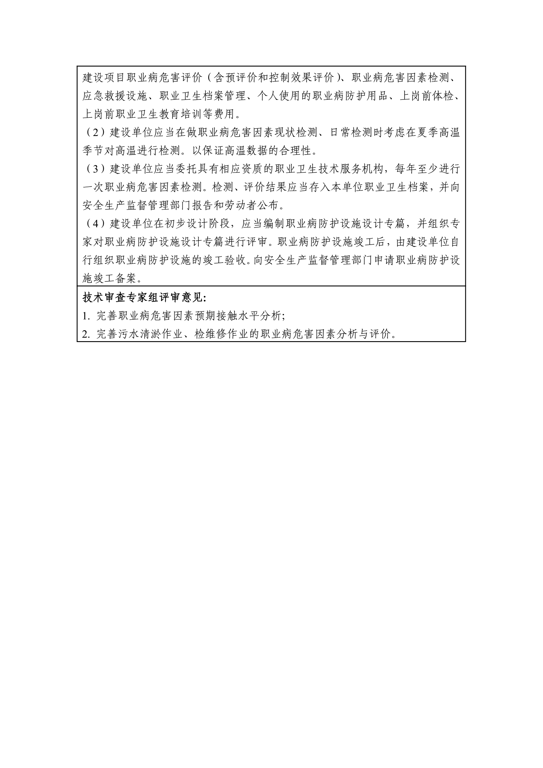 AJY001河北汉光重工有限责任公司彩色墨粉产业化项目职业病危害预评价36.2.jpg