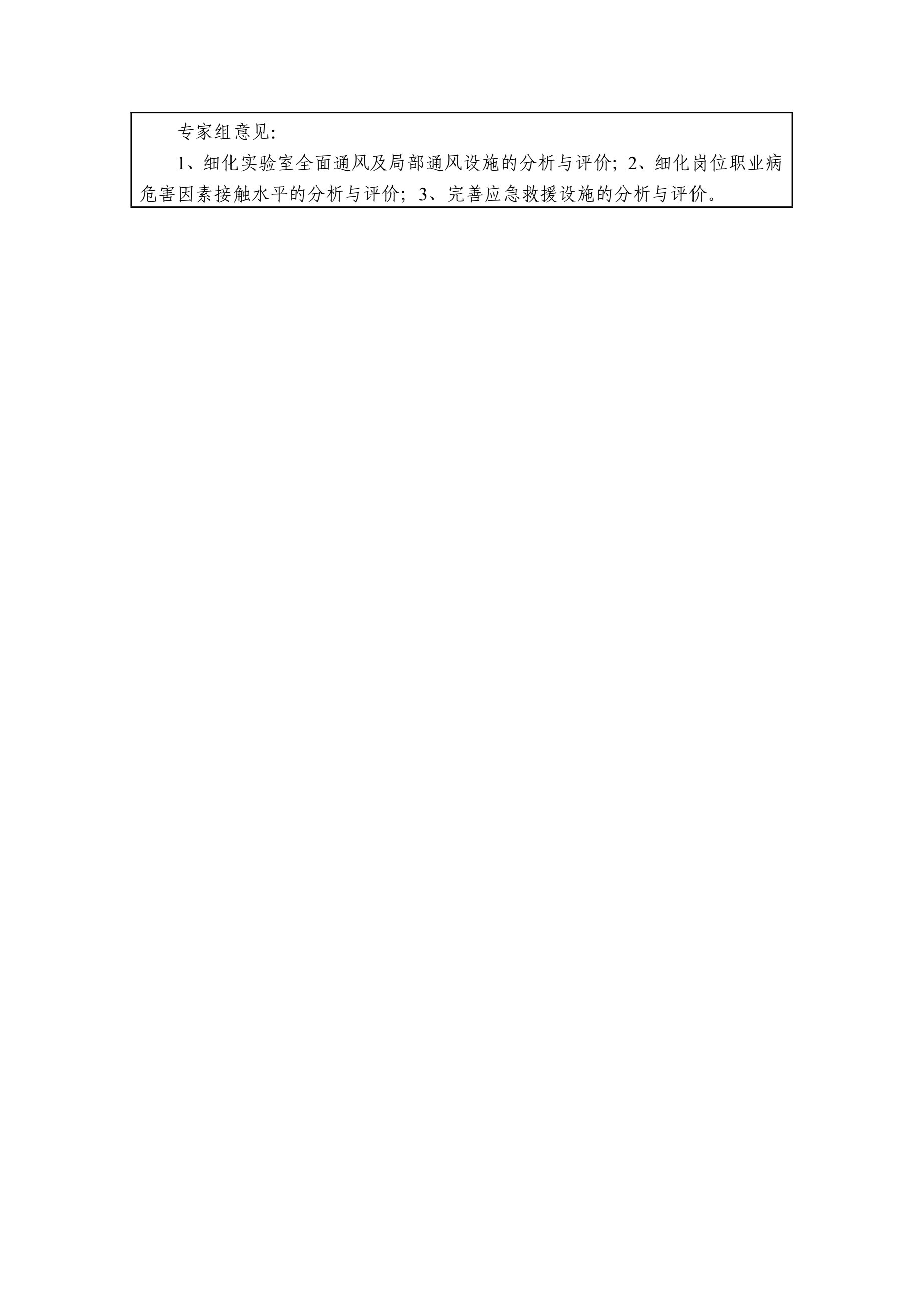 BEY001中海石油（中国）有限公司北京研究中心未来科技城实验室基础设施建设项目职业病危害预评价8.3.jpg