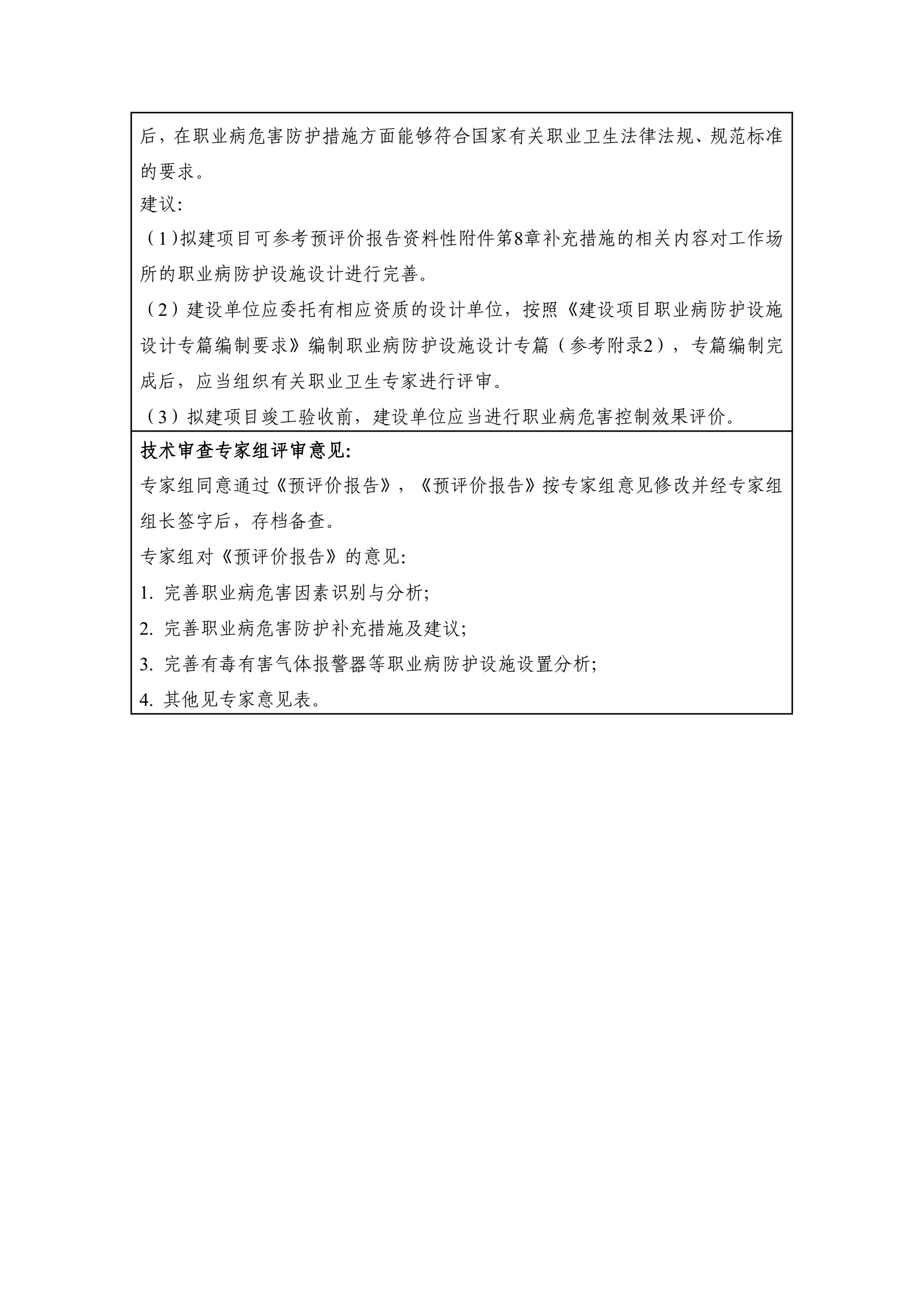 CHY001武汉平煤钢联合焦化有限责任公司苯加氢槽区及新粗苯逸散气收集处理项目预评18.2.jpg