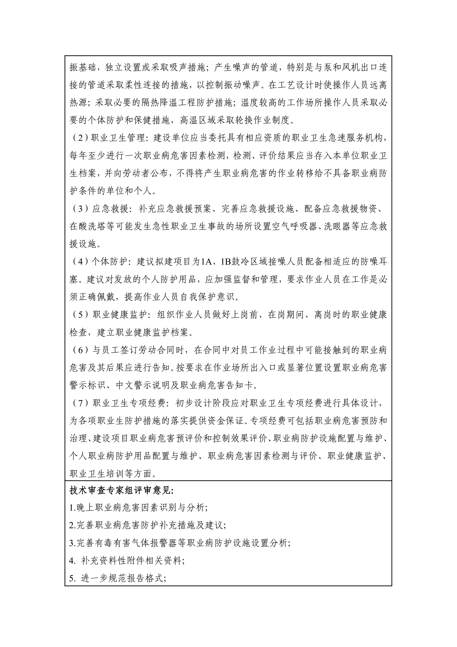 CHY002武汉平煤武钢联合焦化有限责任公司一回收鼓冷槽区逸散气治理项目职业病危害预评价19.2.jpg