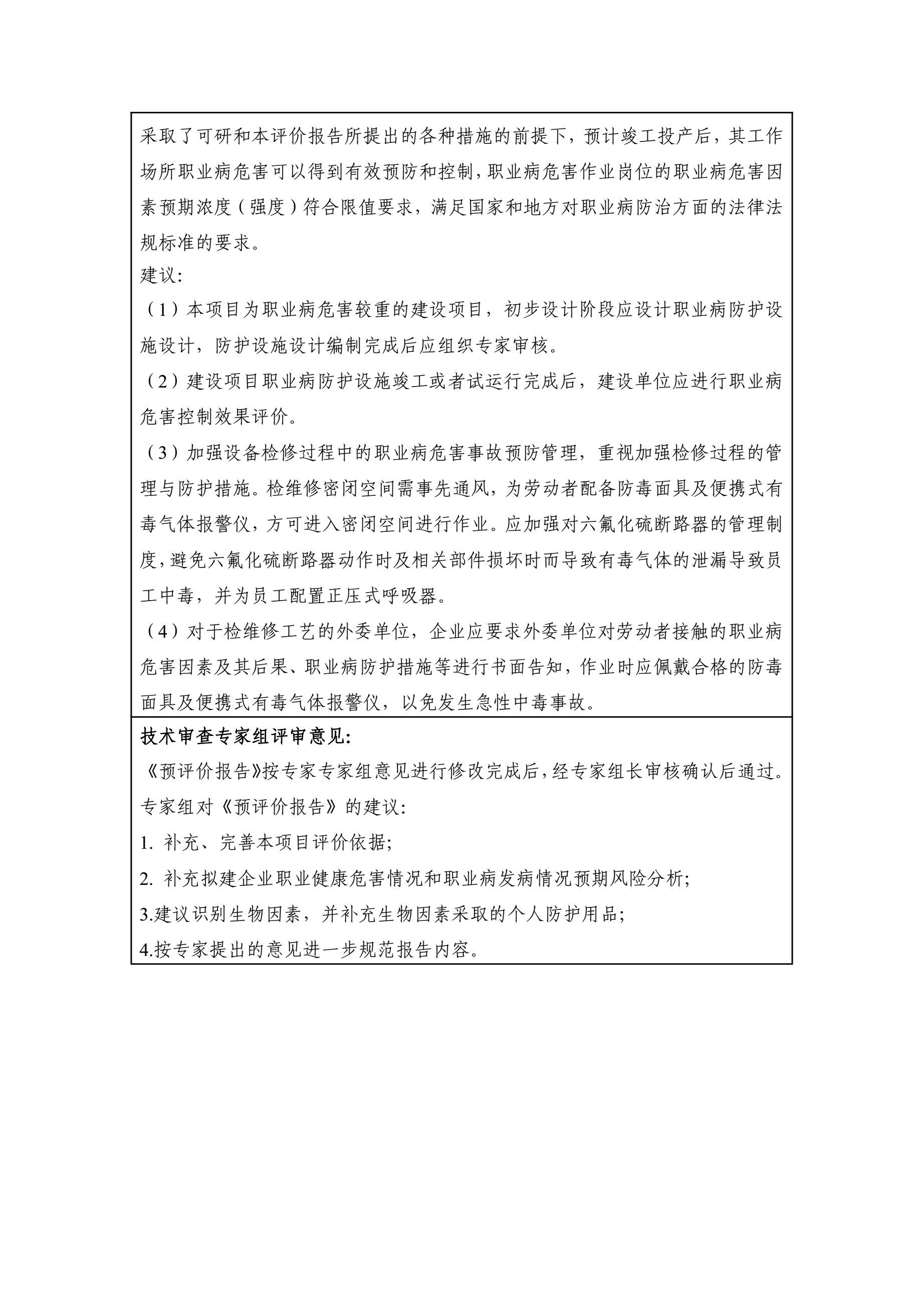 CIY003中电投泰来光伏发电有限公司中电投泰来宁姜10MWp光伏电站项目职业病危害预评价24.2.jpg